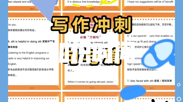 高中英语作文冲刺!!!哔哩哔哩bilibili