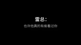 下载视频: “雷总 我放不下他怎么办”雷军-人生导师