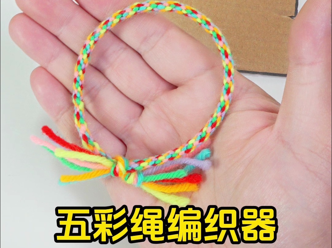 用纸板制作五彩绳编织器