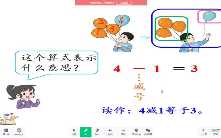 [图]小学一年级数学5以内数的认识和加减法-认识减法