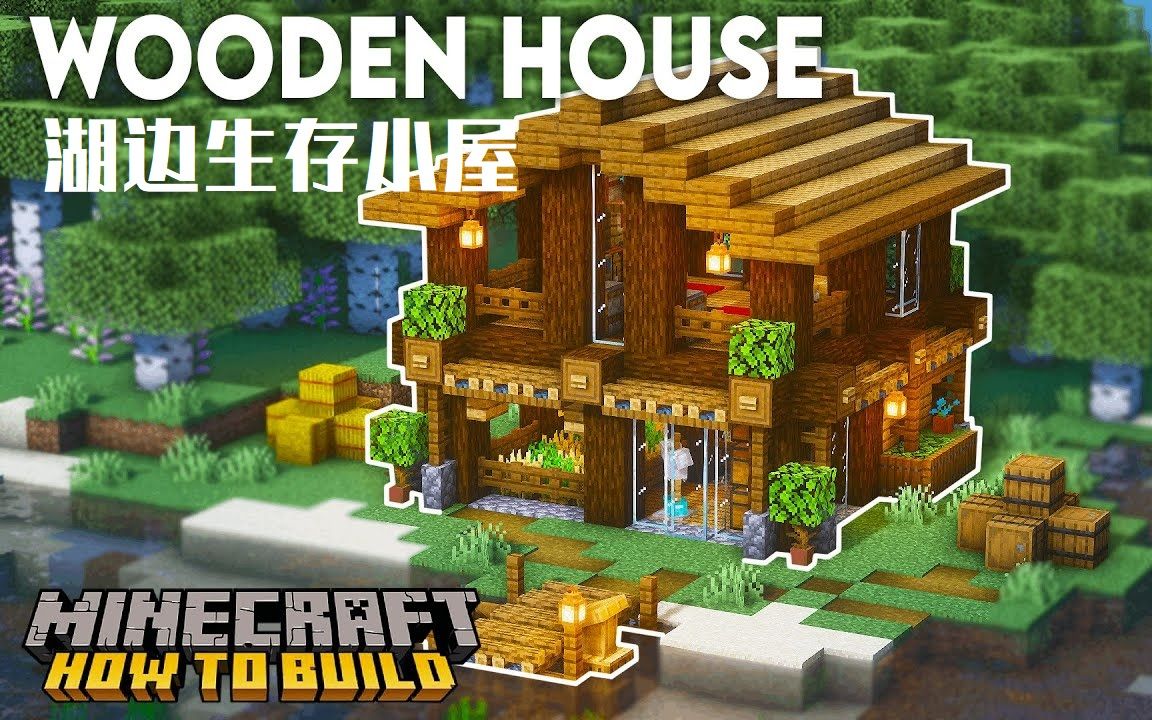 [图]【Minecraft】简洁实用美观的湖边生存小屋教程