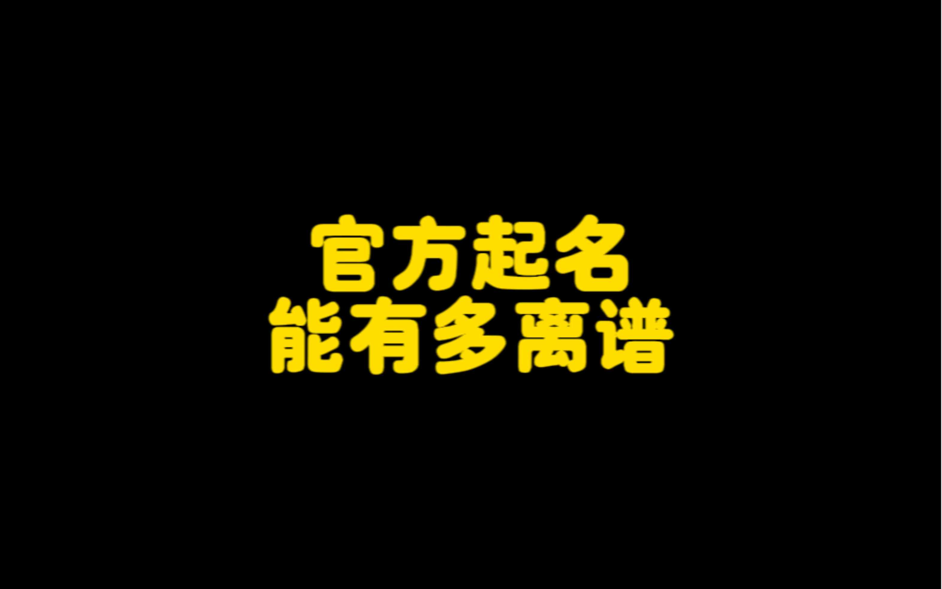 我一时之间竟不知道他是有文化还是没文化网络游戏热门视频