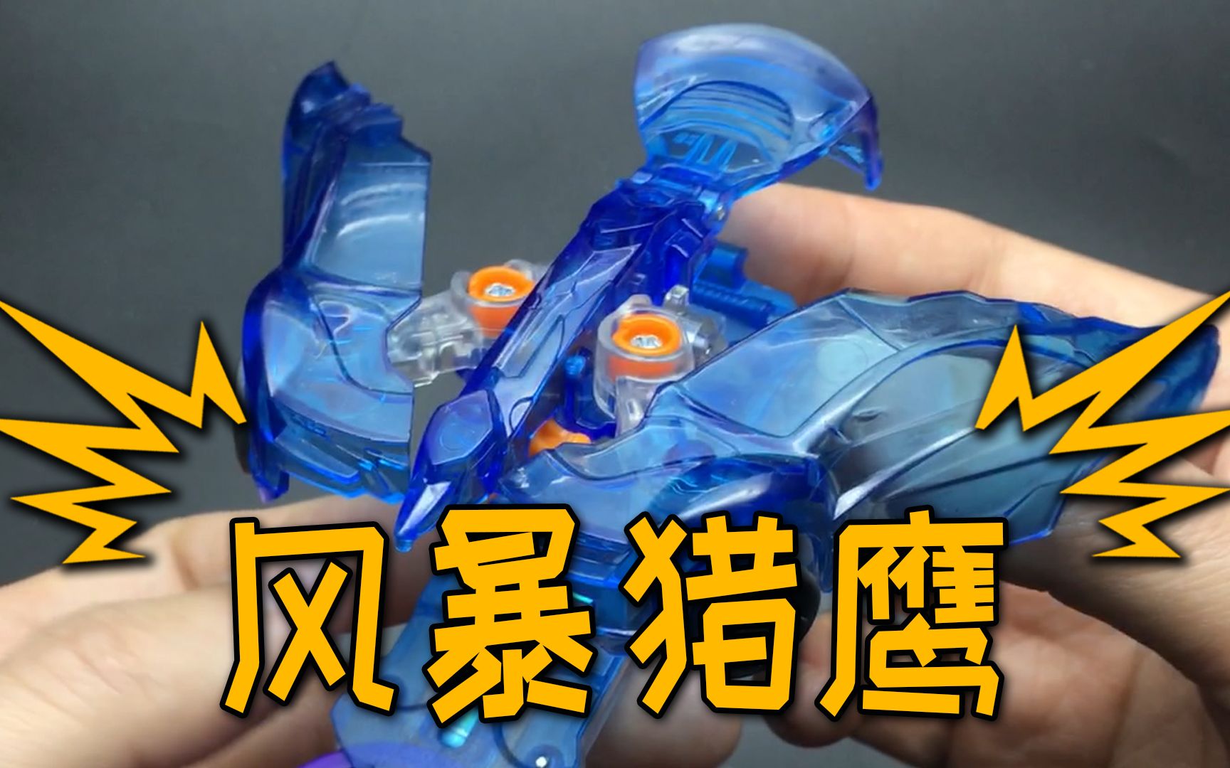 爆裂飞车1风暴猎鹰!