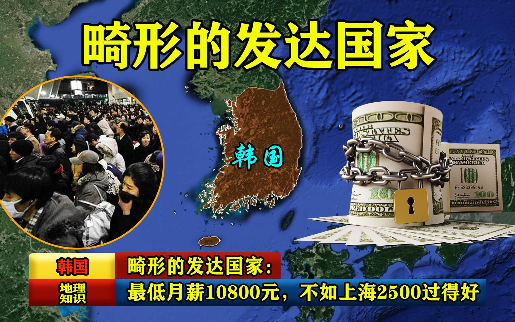 畸形的发达国家:最低月薪10800元,为何不如上海2500过得好?哔哩哔哩bilibili