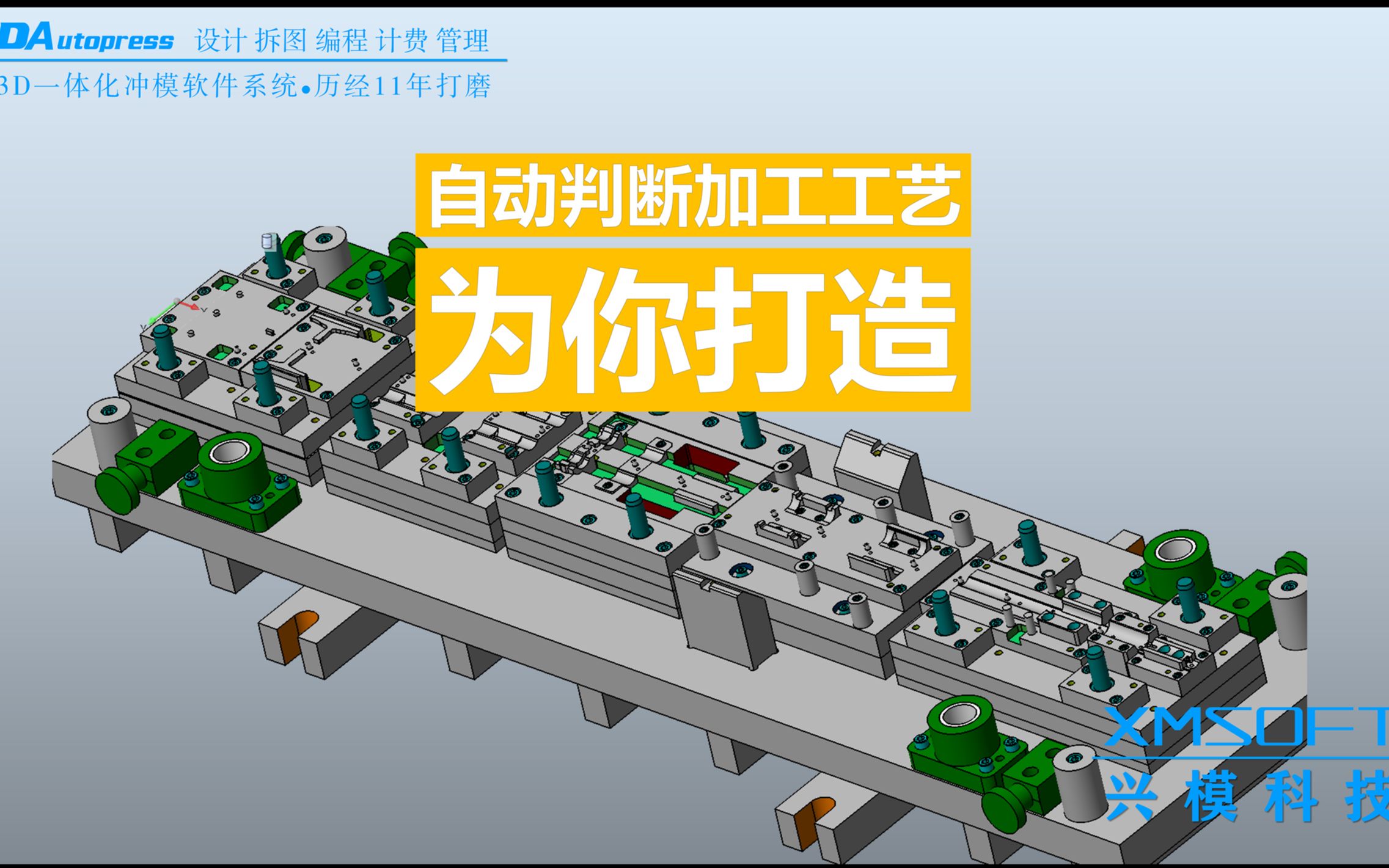 『全3D冲模设计软件开发亮点』能判断加工工艺的3D才是真正“为你打造”的全3D!哔哩哔哩bilibili