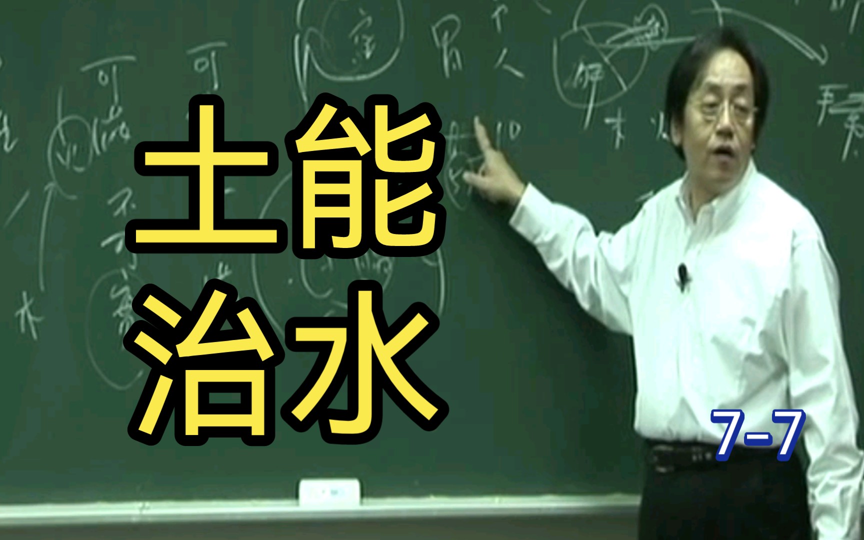 [图]｛中医｝脾一加强，不水肿，不遗精，为什么？【皇帝内经第七篇第七节脏腑之满实（重难点）】