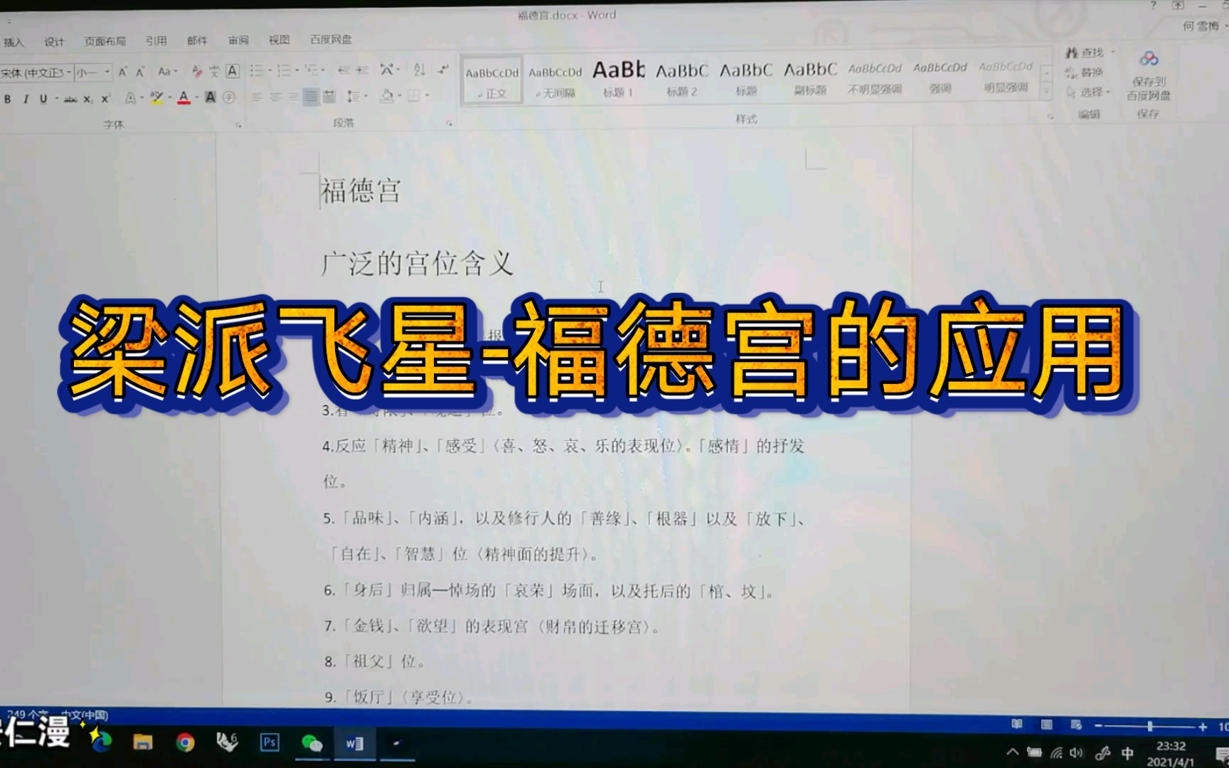 [图]梁派飞星小课堂///【福德宫的应用】///上部分宫位含义，下部分紫占实例分析///【紫微斗数命理是一种推理演变的理论，不求共识，分享逻辑哈】