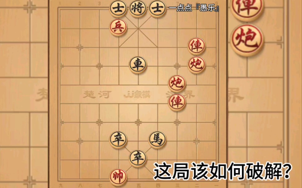 jj象棋殘局第12關:五關斬將