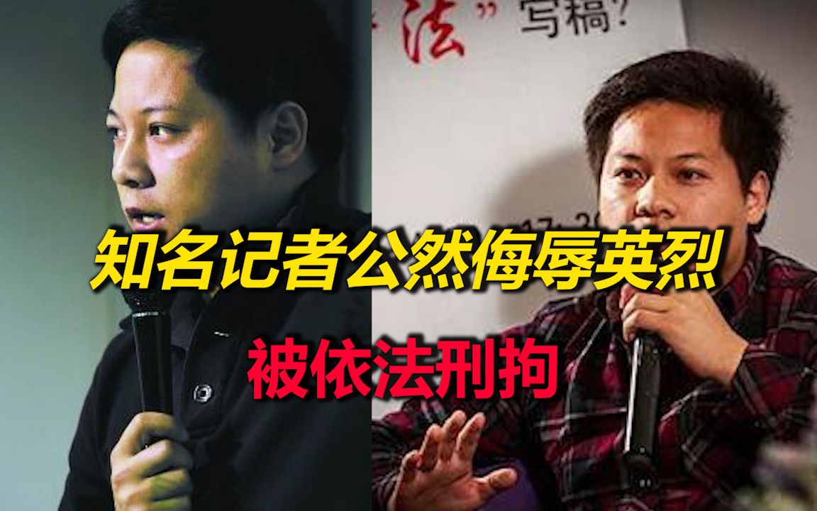 彻底凉凉!大V罗昌平公然侮辱“冰雕连”的言论,被依法刑拘哔哩哔哩bilibili