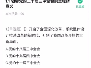 形势与政策2024年秋 辛向阳老师的 满分答案完整版上哔哩哔哩bilibili