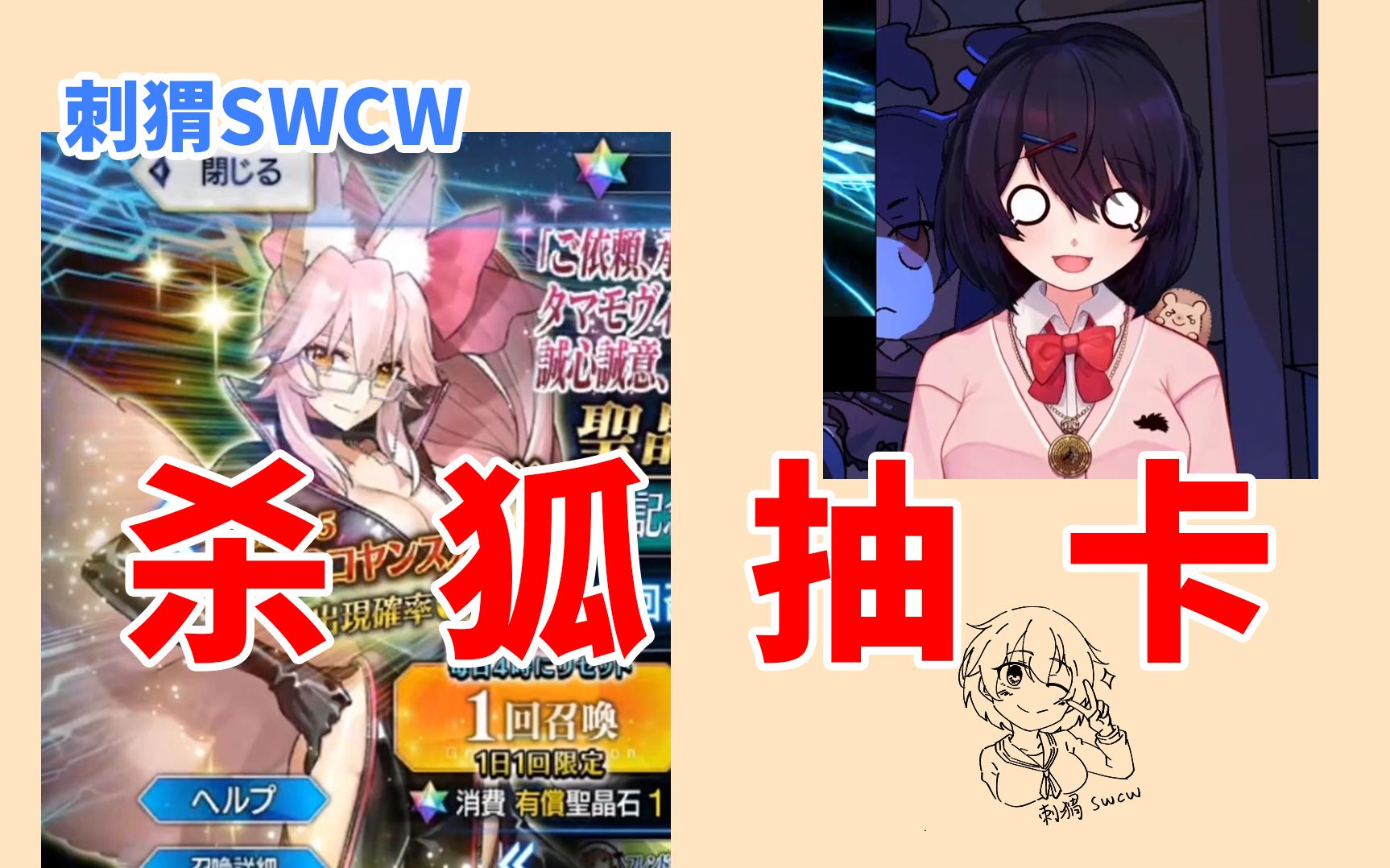 【刺猬SWCW】刺猬是怎么叫的?【福袋+杀狐抽卡】FGO