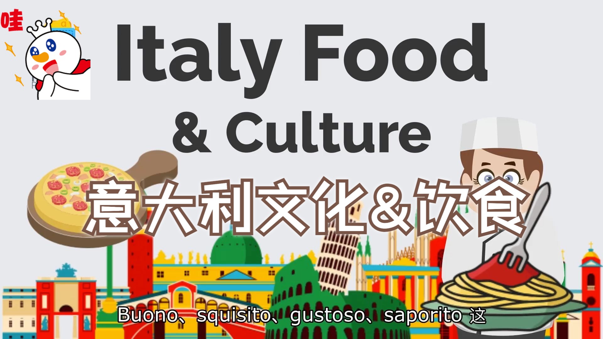 【了解世界文化学习英语】意大利文化 &意大利饮食文化 Italian Food & Health Italy Culture哔哩哔哩bilibili