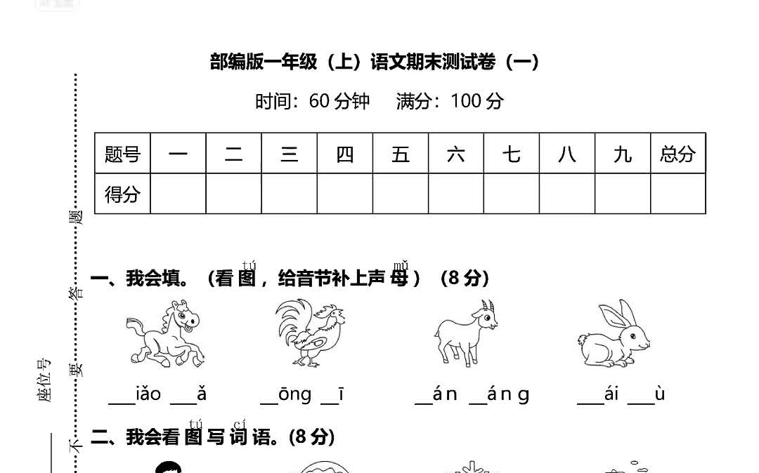 【电子版 可打印 可分享】一年级语文上册期末测试卷两套(包含答案)期末冲刺练习哔哩哔哩bilibili