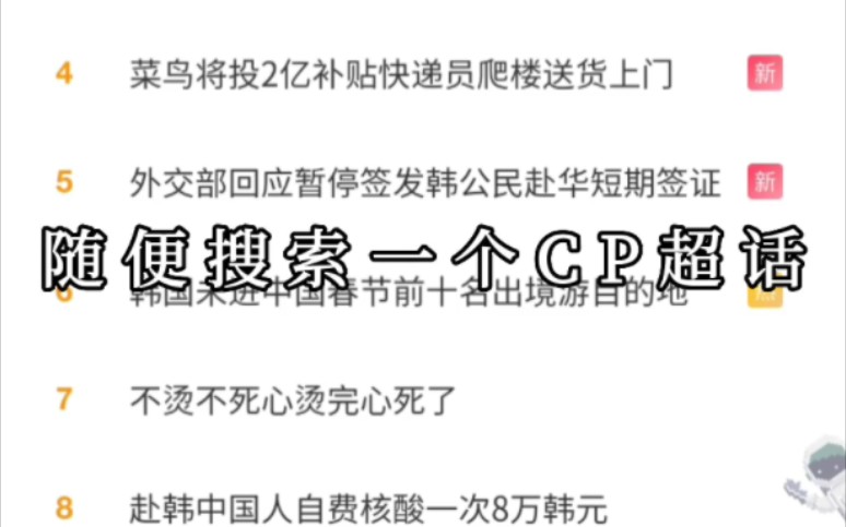 【超话】还不知道怎么看CP超话排名?进来30秒教你,超详细过程哔哩哔哩bilibili