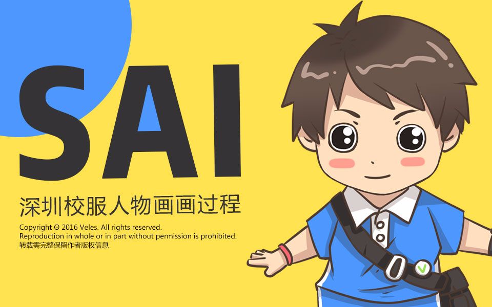 【手绘】深圳校服人物插画【sai ps】【板绘】卡通人物画画过程