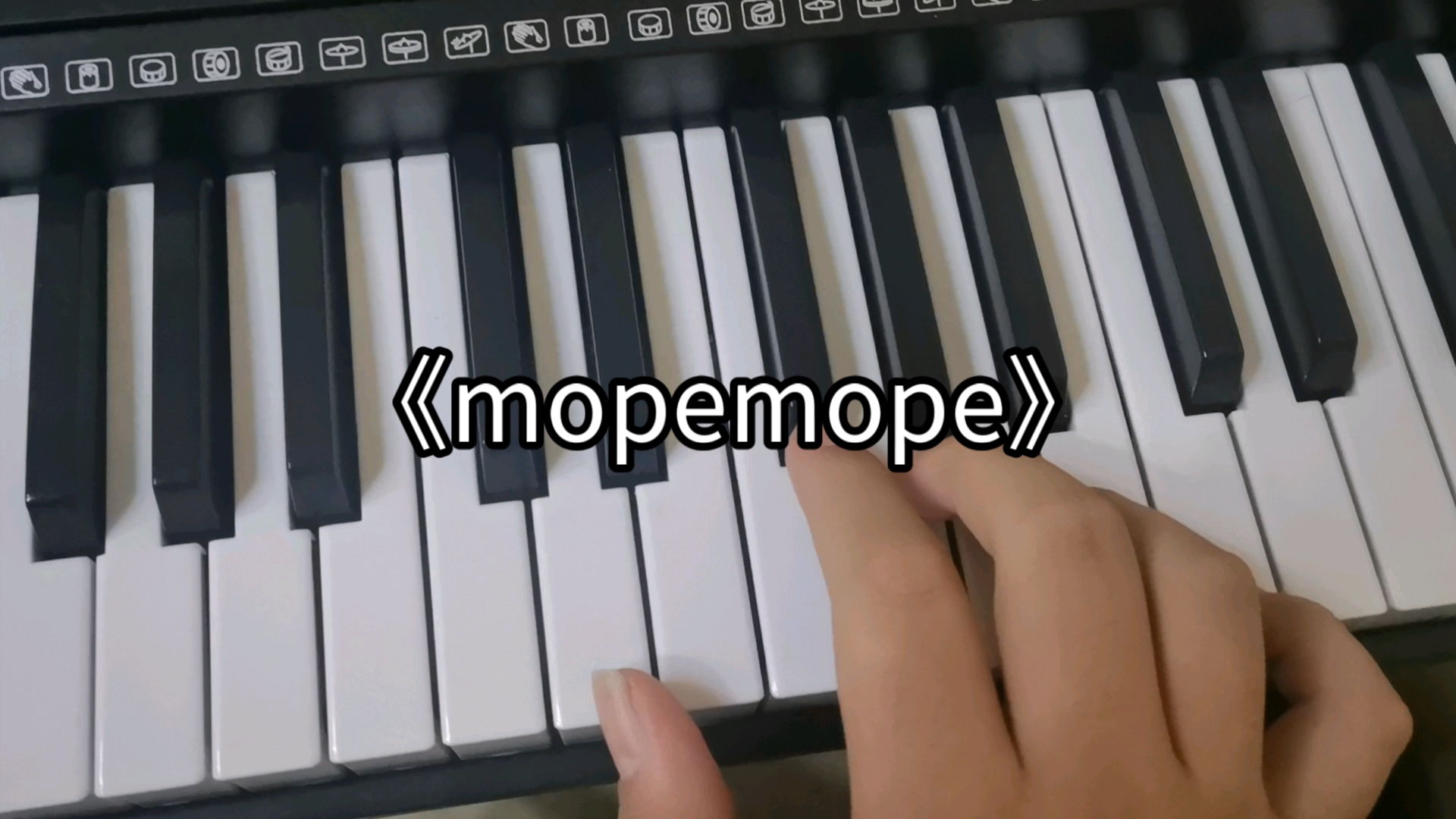 mopemope小蓝花钢琴教学