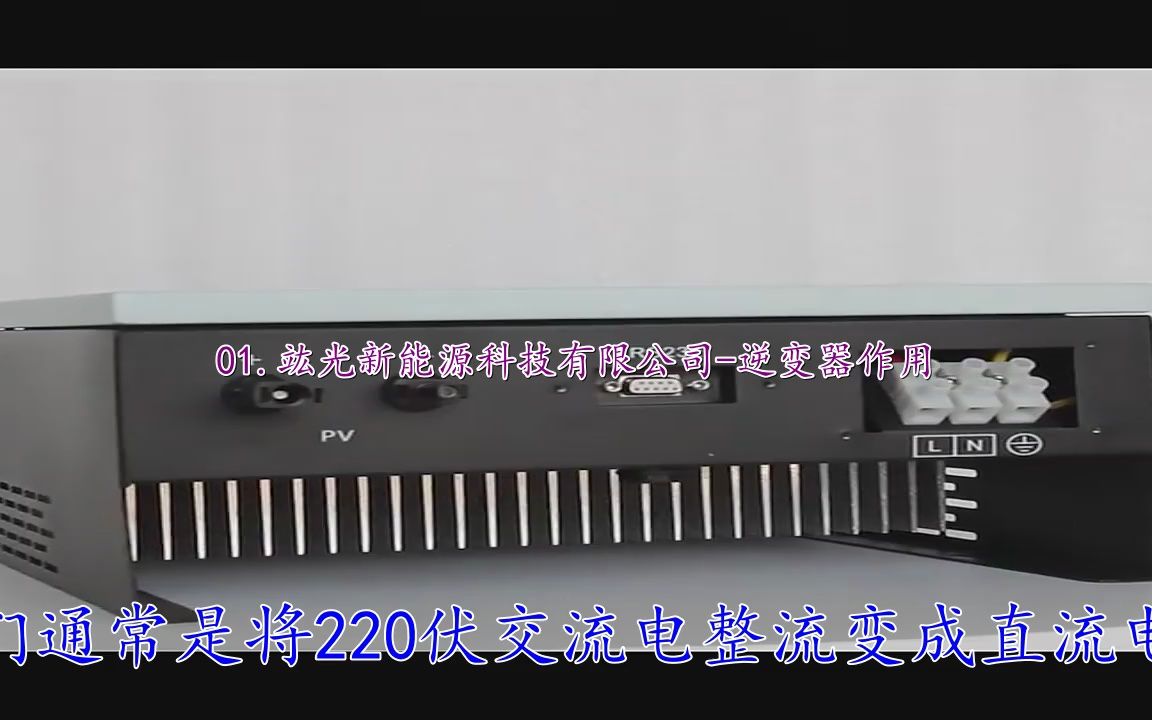 什么牌子逆变器好,20kW逆变器,桂林市逆变器厂家哔哩哔哩bilibili