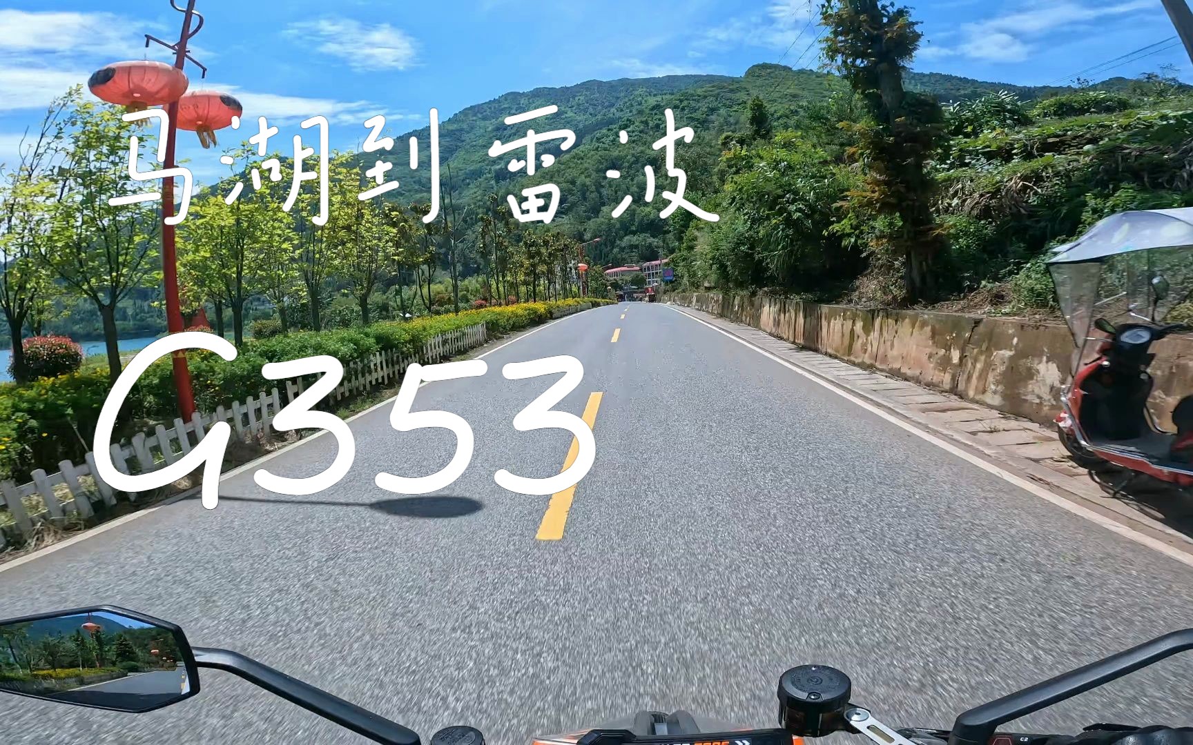 KTM1290SDR超级公爵国道353马湖雷波段翻山越岭欣赏风景哔哩哔哩bilibili