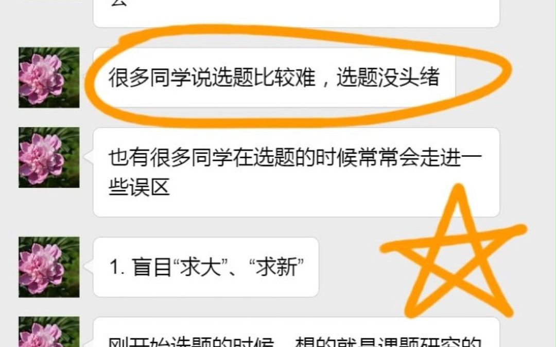 经过导师的提点才知道,毕业论文选题原来这么简单!哔哩哔哩bilibili