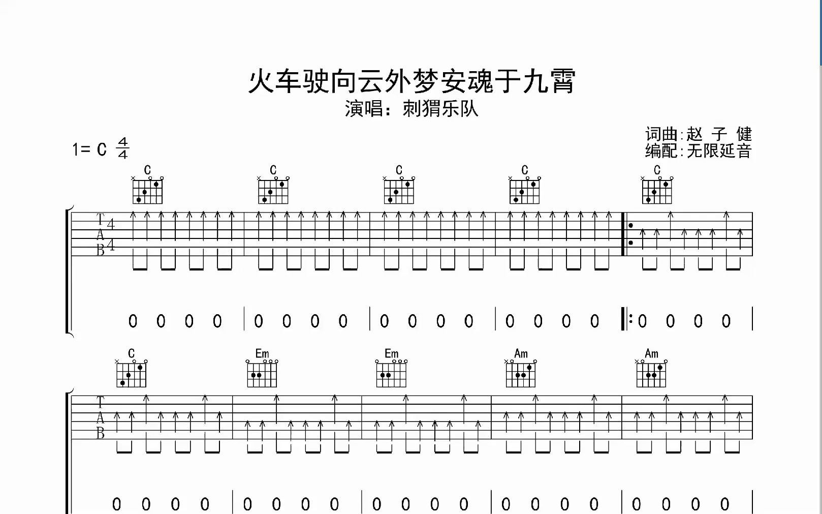 火车驶向云外梦安魂于九霄,吉他谱,吉他弹唱,动态吉他谱