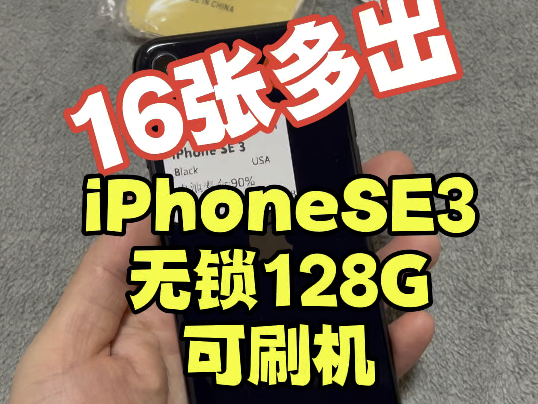 千元机备用机,选iPhone SE3准没错,5G网络,屏幕小巧,A15性能强劲,喜欢小屏幕的冲就对了哔哩哔哩bilibili