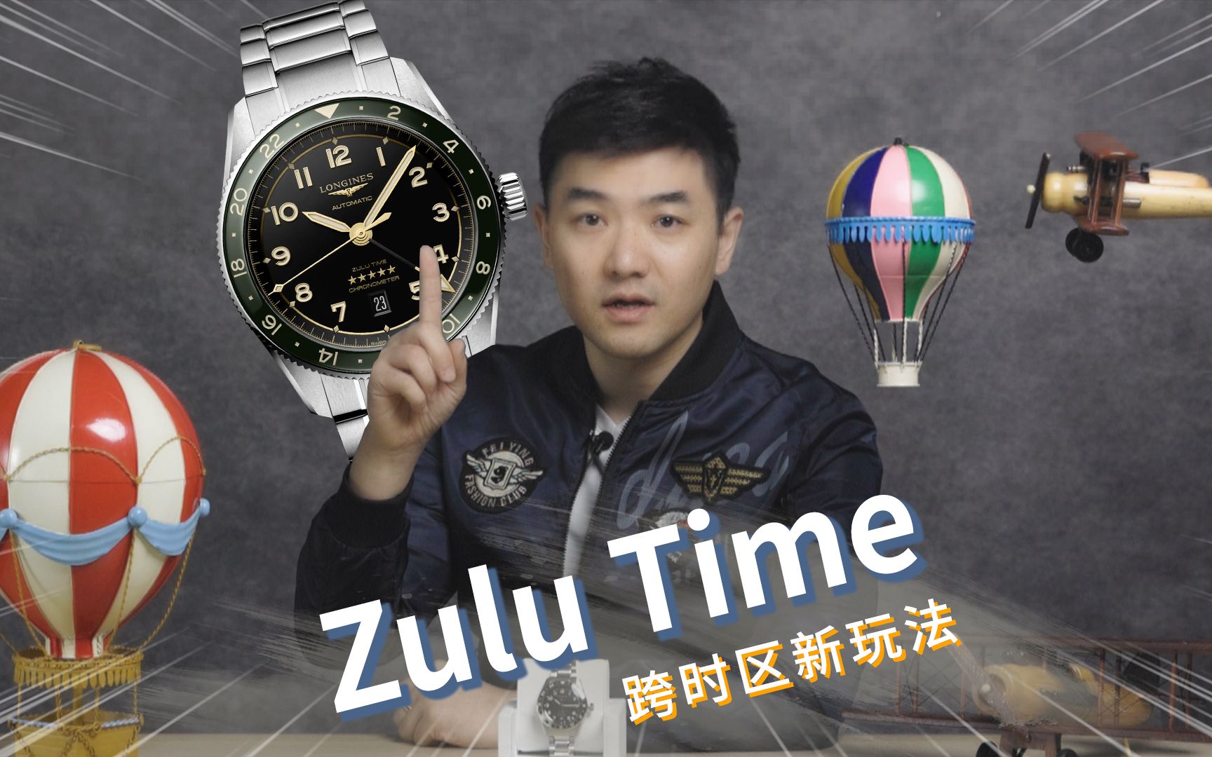 浪琴先行者ZuluTime时区表评测【最快撩表】哔哩哔哩bilibili