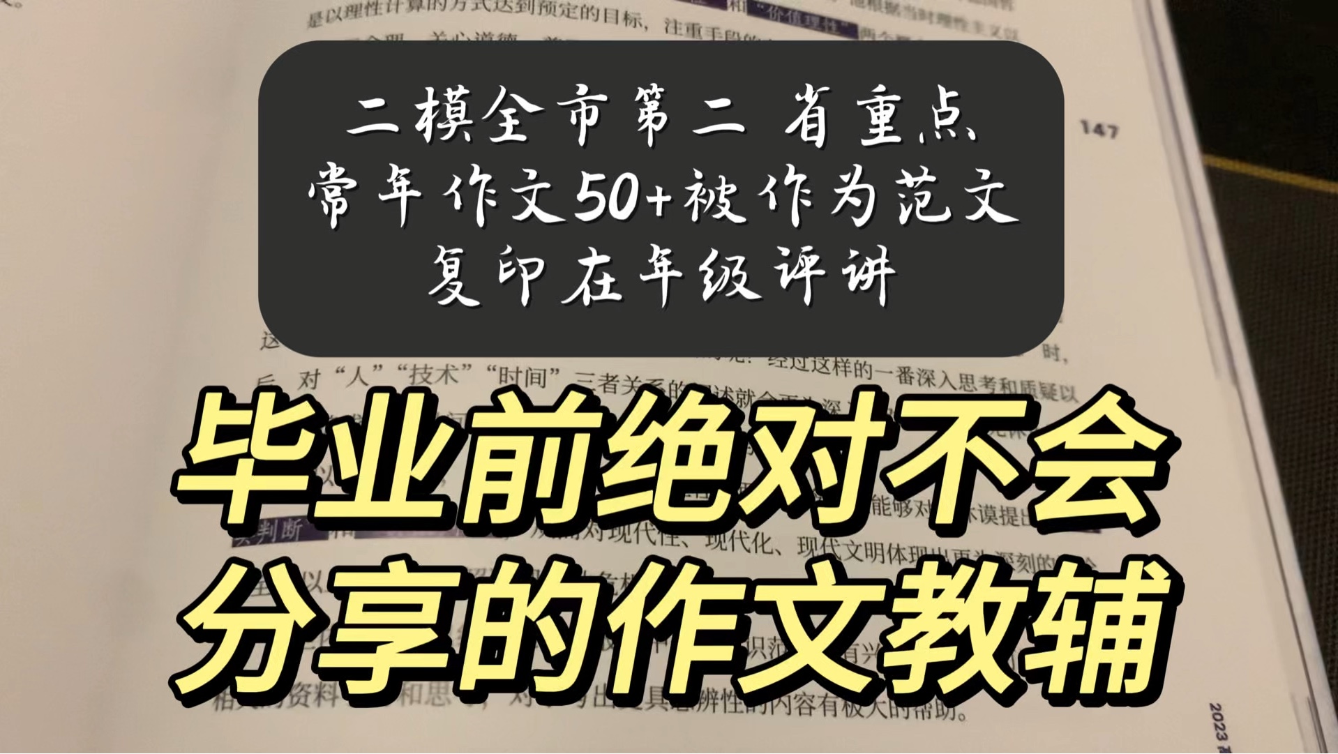 教辅推荐69|全市单科第二,在毕业前绝对不会让同学知道的作文书!|侦探笔记语文哔哩哔哩bilibili