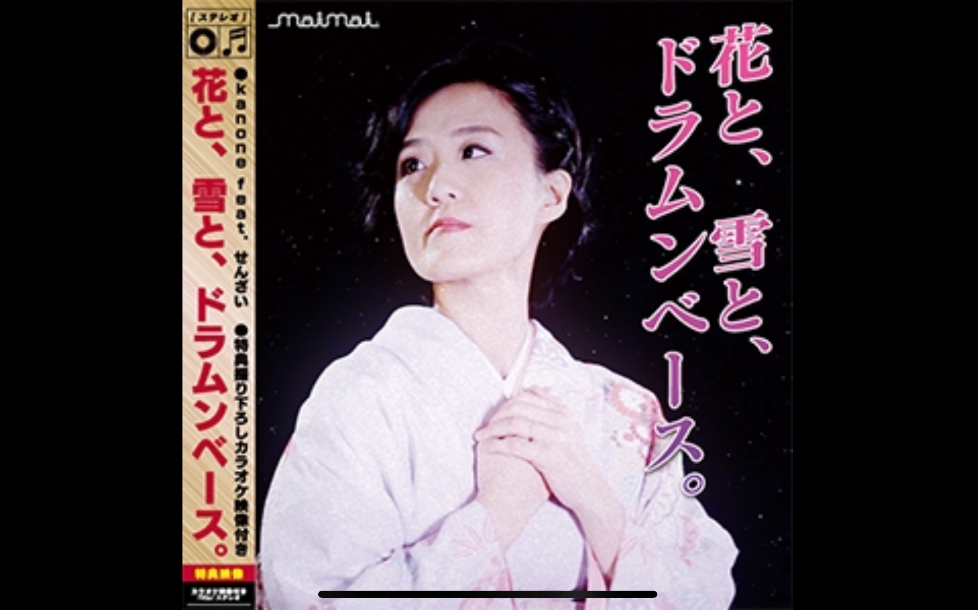 外录maimai花と雪とドラムンベースremasterapbylazuror