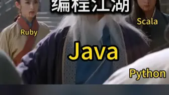 编程江湖,老头本想息事宁人，不料对方竟不识好歹