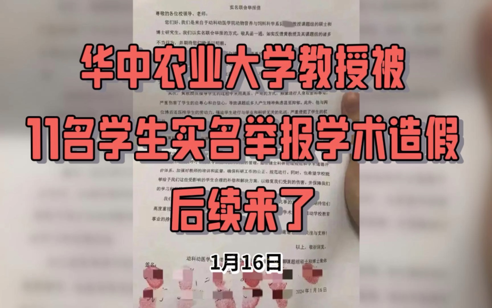 华中农业大学教授黄飞若学术不端行为被实名举报