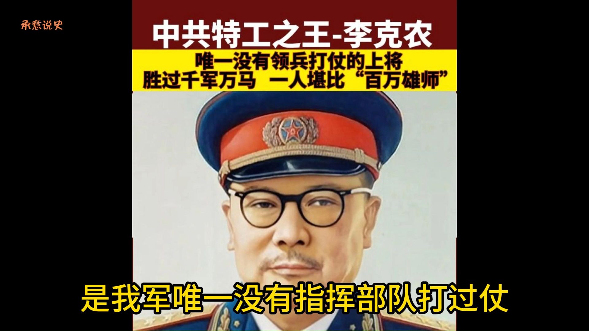 1955年评定军衔,一人未在名单上,毛主席:不是他我和恩来早没了哔哩哔哩bilibili