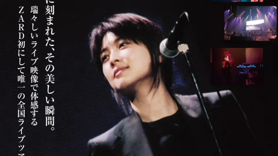 ZARD】日本全国劇場上映ZARD LIVE 2004 “What a beautiful moment tour