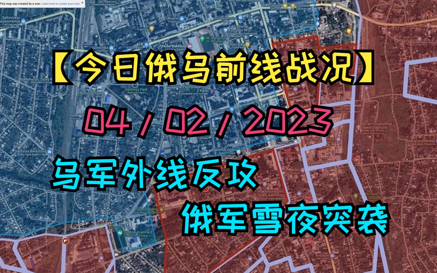 【今日俄乌前线战况】 04/02/2023 乌军外线反攻稳定战局 俄军雪夜突袭城市中心哔哩哔哩bilibili