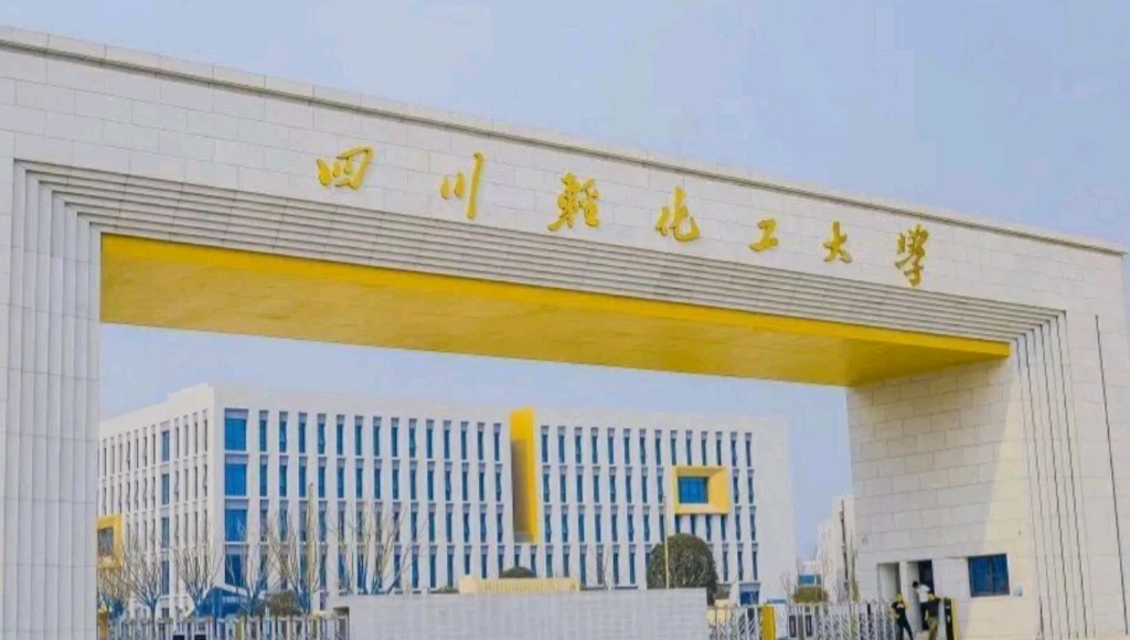 欢迎来到四川轻化工大学,这里是梦想之花绽放的地方
