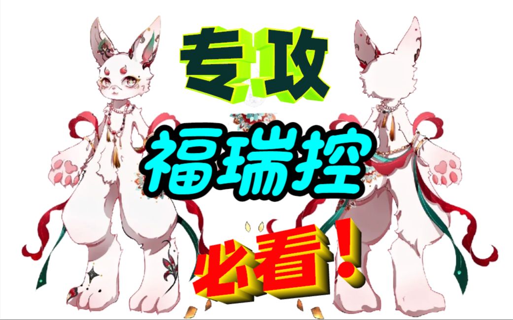 福瑞控还不看过来?手把手教你怎么画福瑞【furry】