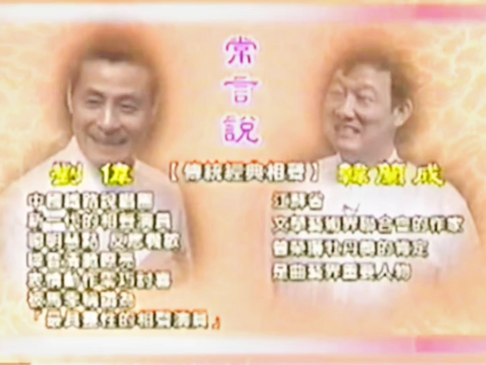 相声《常言说》刘伟,韩兰成