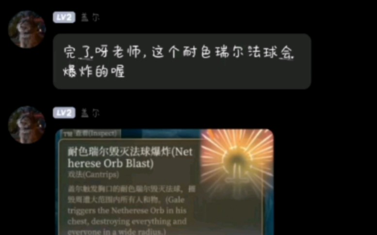 盖尔:完了呀老师,这个耐色瑞尔法球会爆炸的喔!单机游戏热门视频