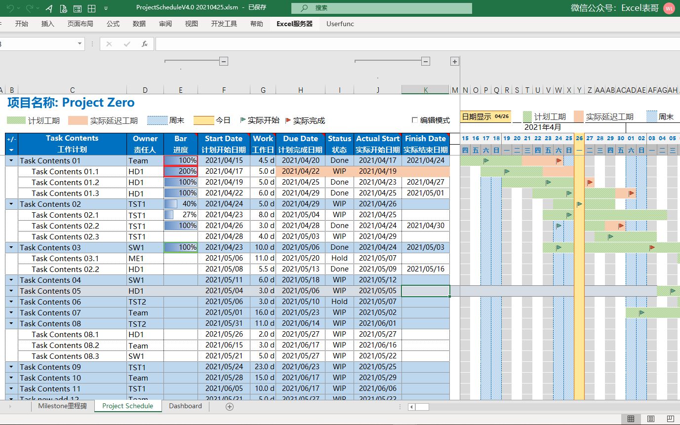 全网最高逼格的Excel版本项目管理模板,升级至V4.0啦!哔哩哔哩bilibili