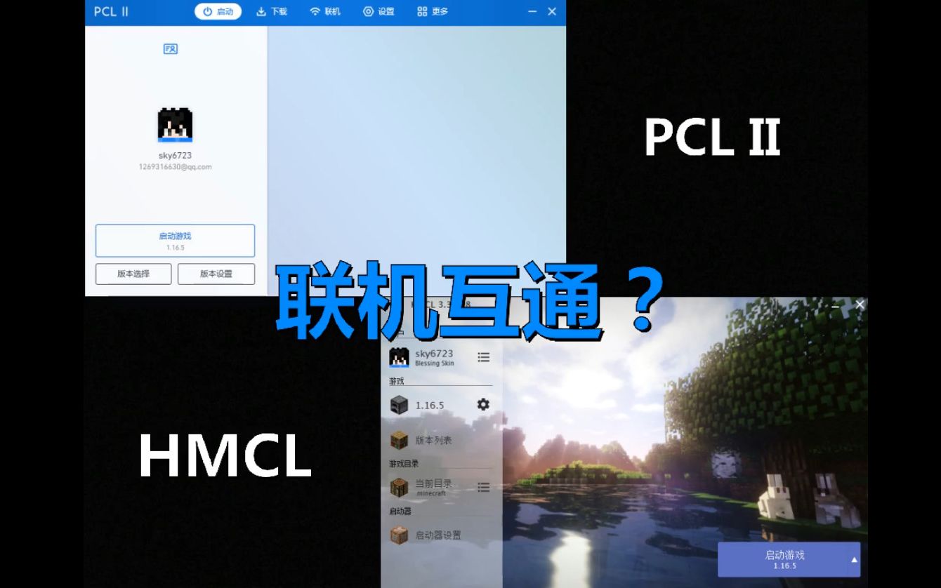 【PCL II】PCL II联机支持不同启动器互连吗?哔哩哔哩bilibili游戏集锦