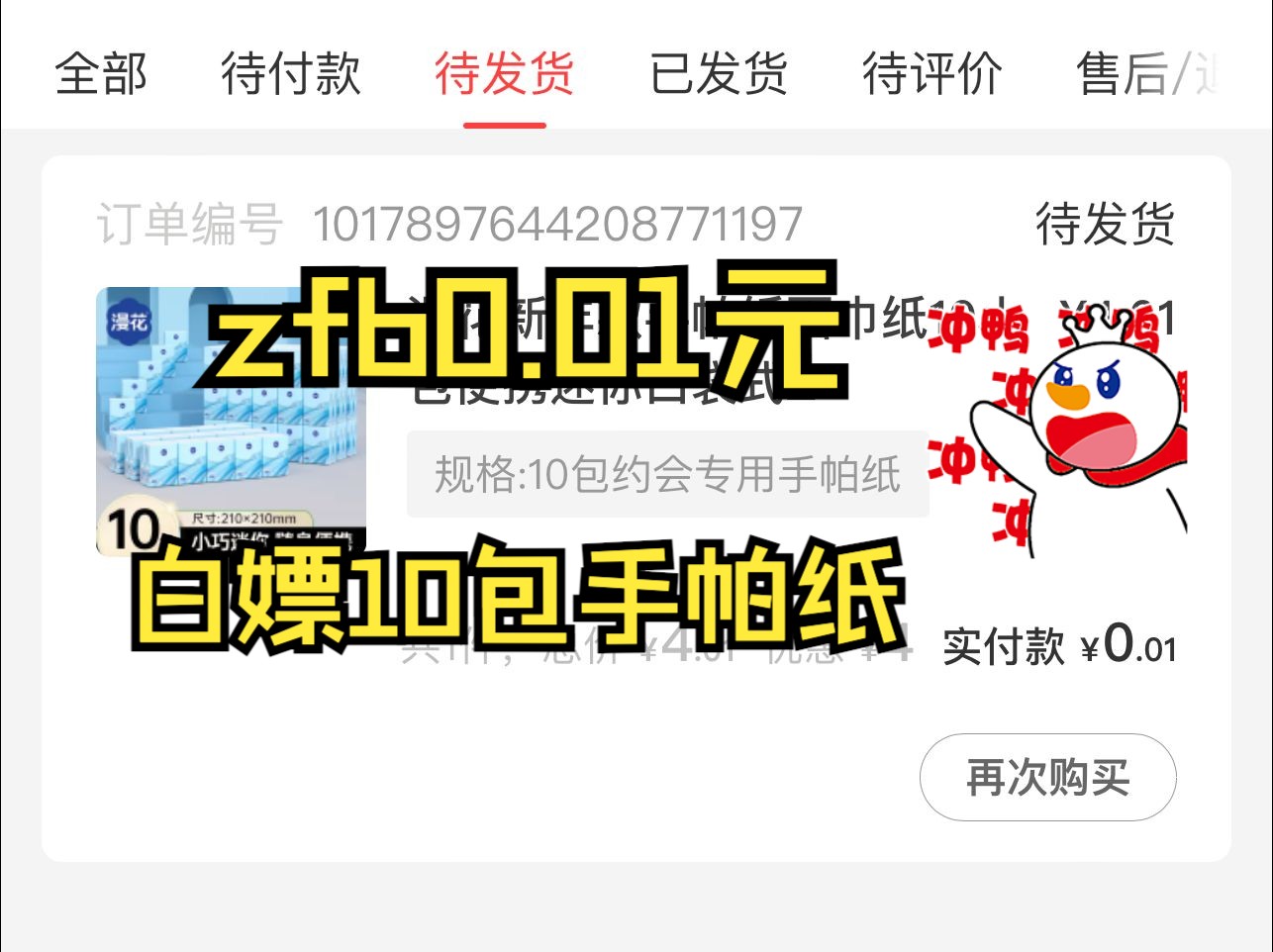 【省钱咻咻】zfb白嫖10包手帕纸教程哔哩哔哩bilibili