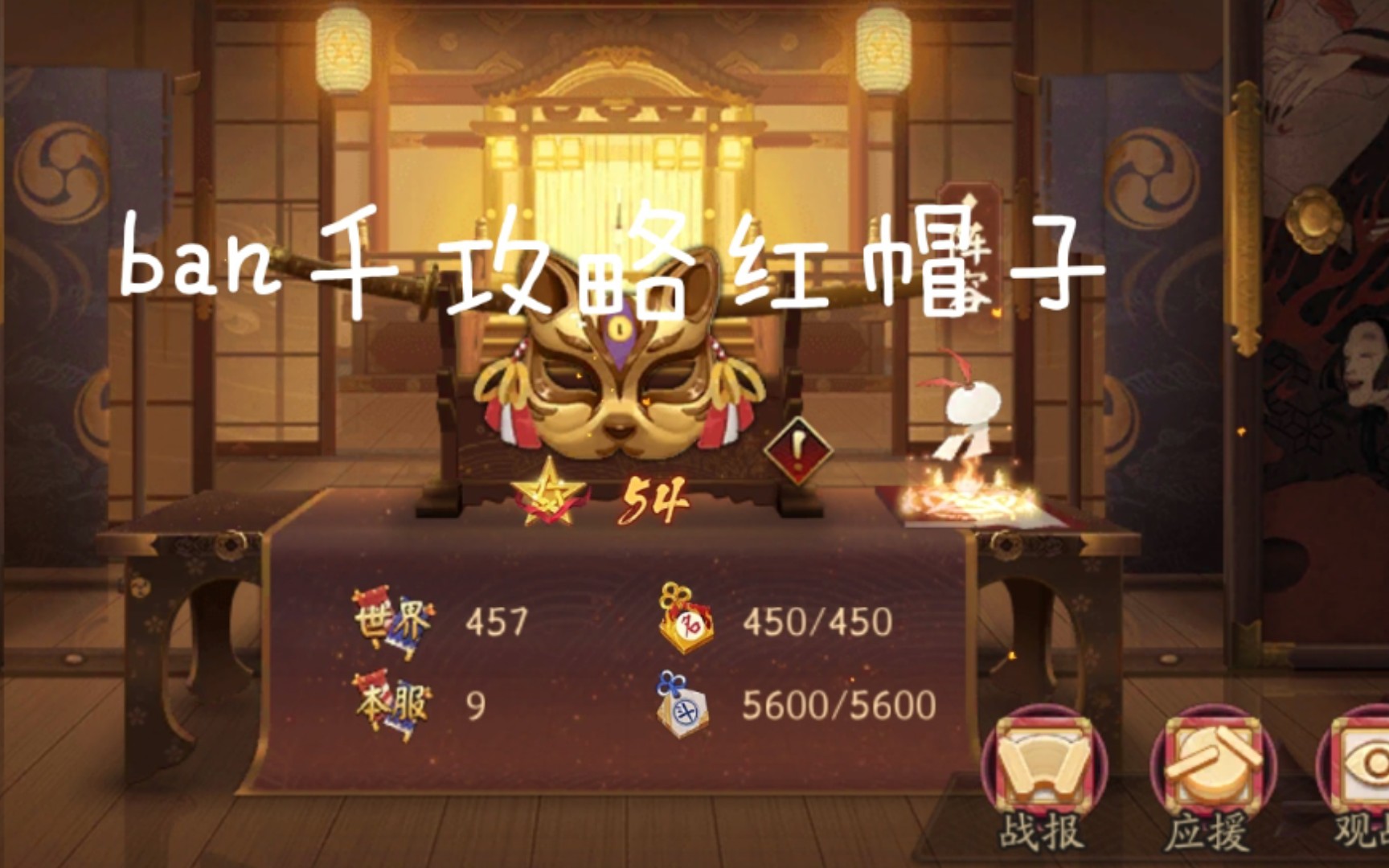 【阴阳师】十个式神蓝帽子,ban千攻略实战②哔哩哔哩bilibili