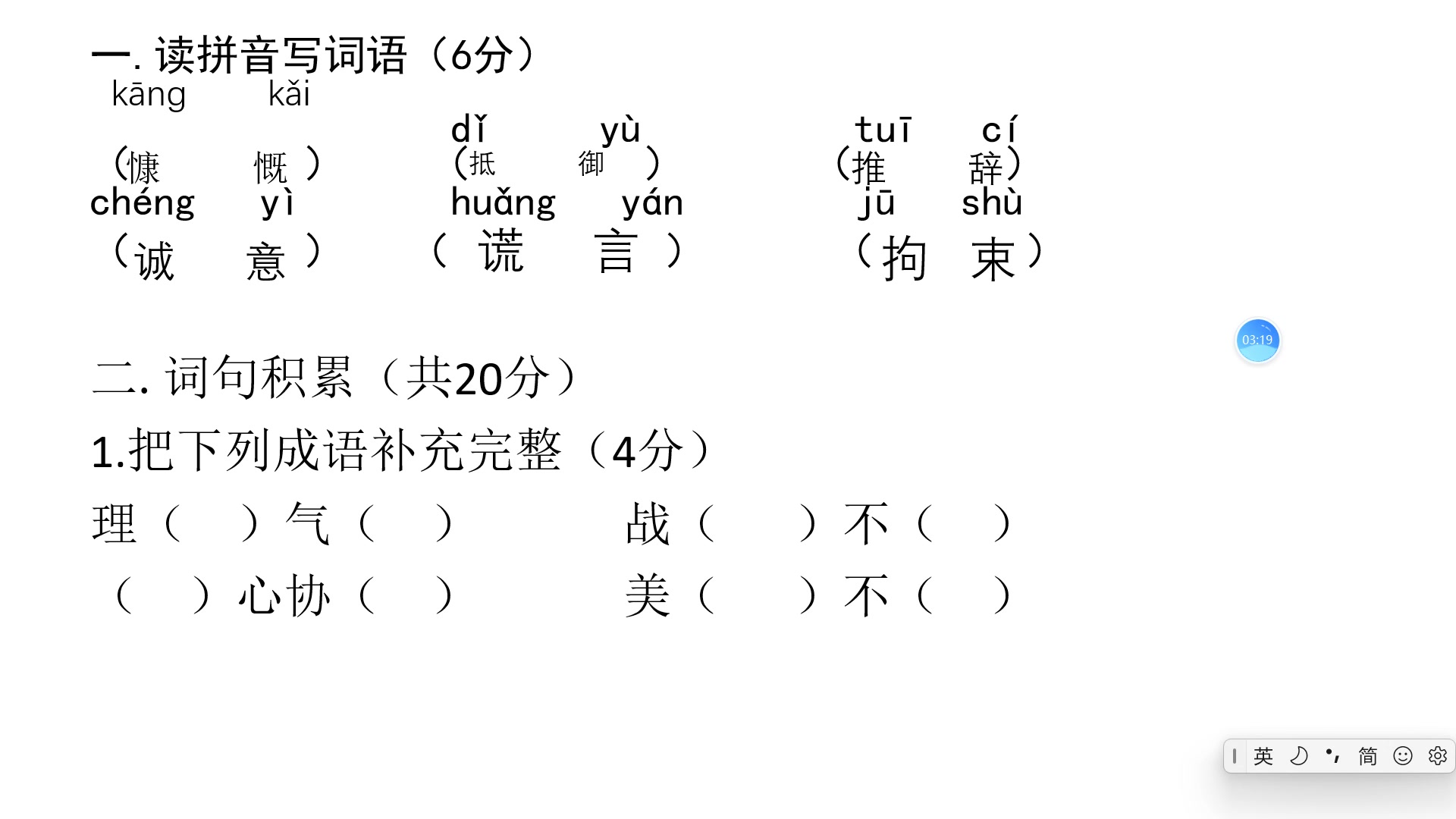 五年级语文试卷讲解哔哩哔哩bilibili