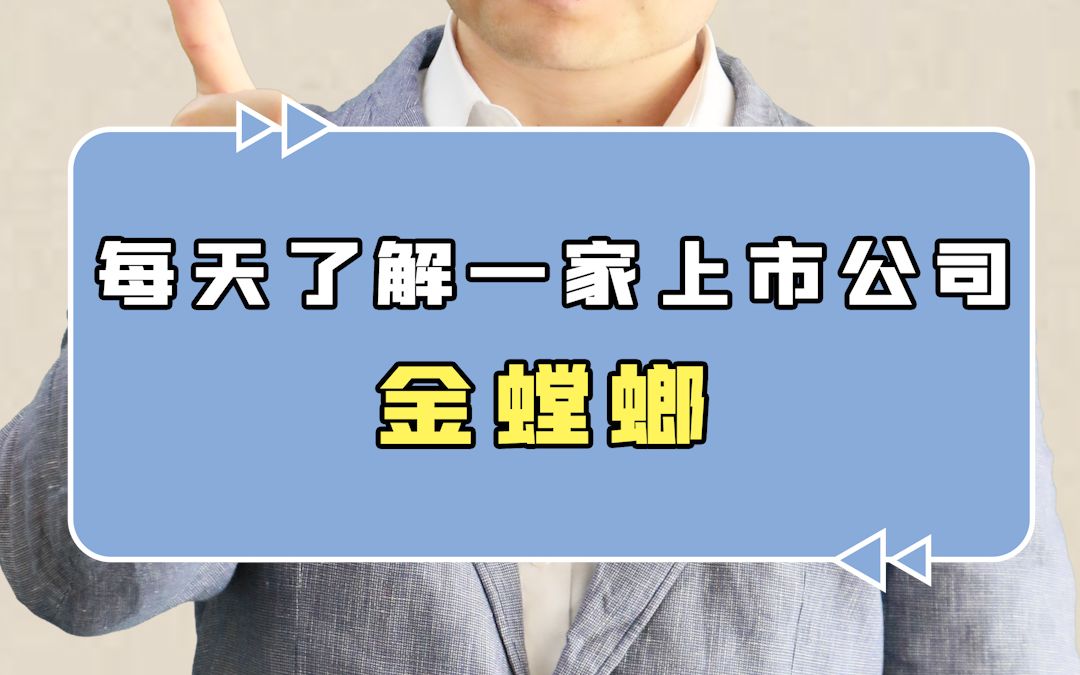 第六集|每天带你了解一家上市公司金螳螂哔哩哔哩bilibili