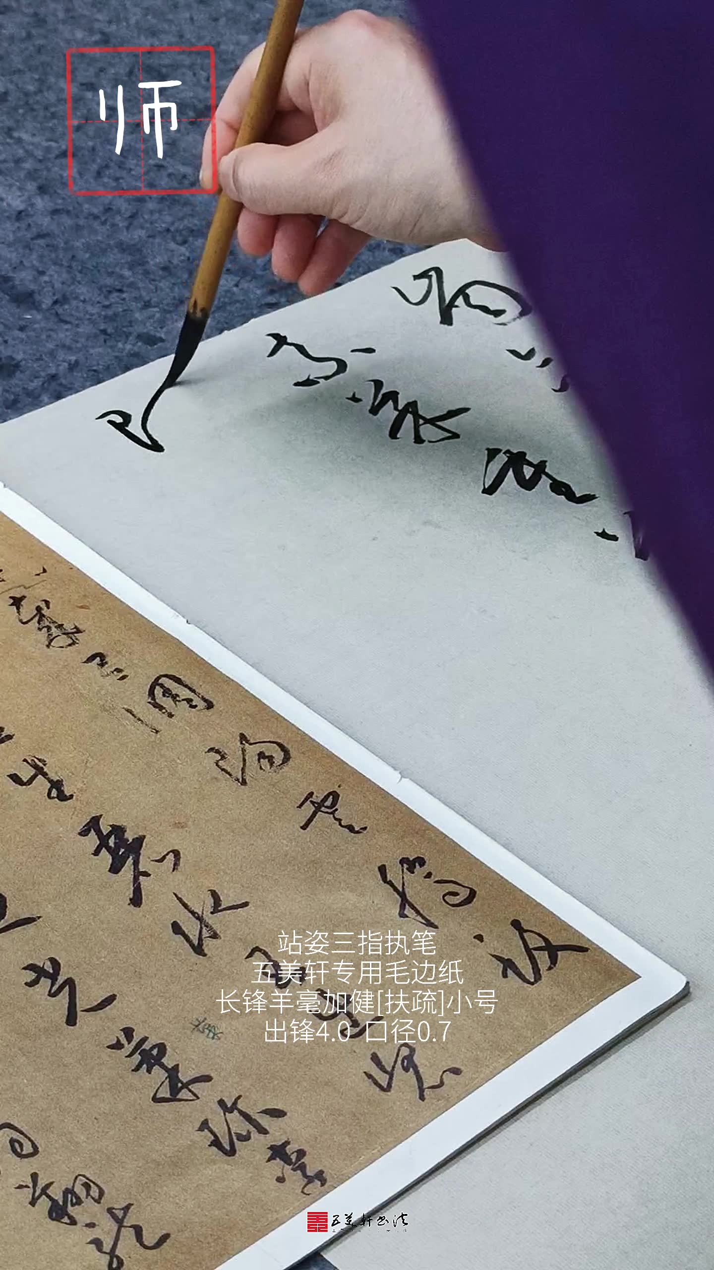 [图]临怀素小草千字文(五)