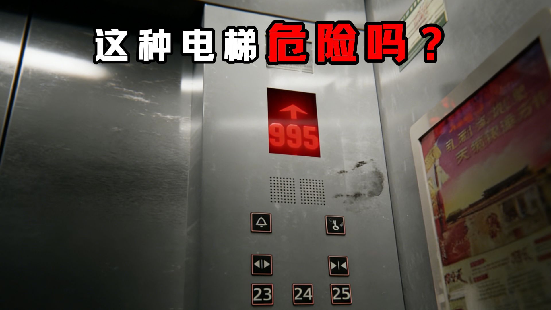 这些危险的电梯遇到了可别轻易上