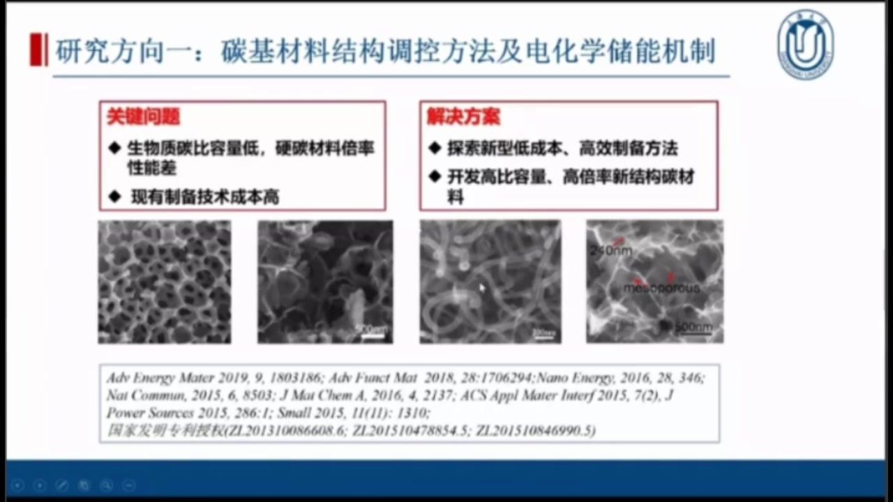 上海大学赵玉峰先进钠离子电极材料的设计制备及储能机制研究哔哩哔哩bilibili