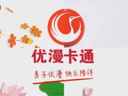 Download Video: 【放送文化】优漫卡通卫视频道包装