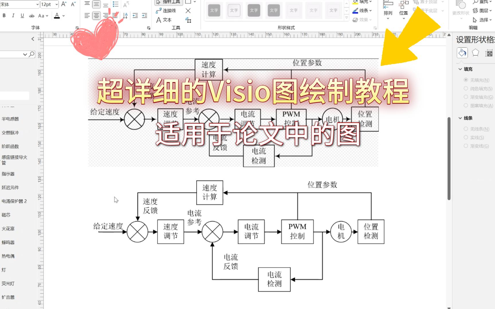 [图]Visio图的绘制教程——基本方法、添加连接点、添加连接线等