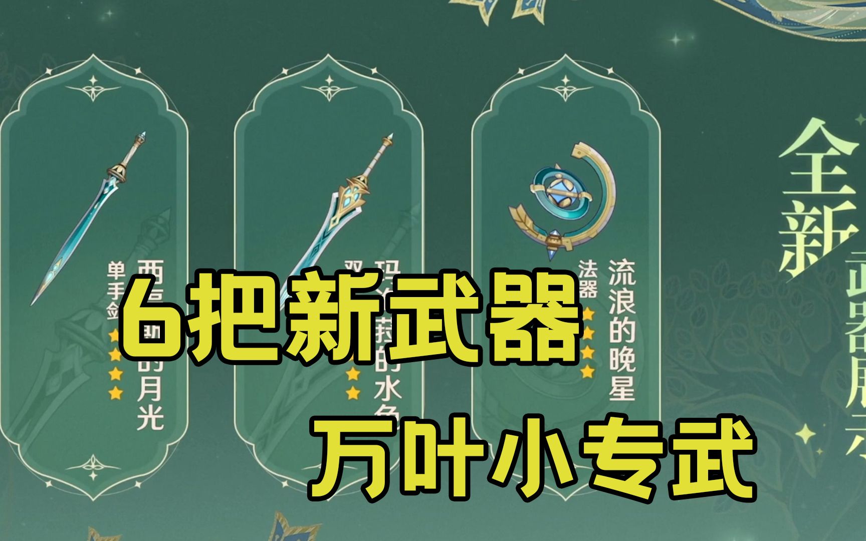 6把新武器属性介绍