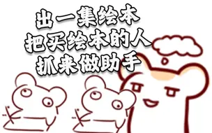 Tải video: 仓鼠黑心工厂 把买周边的顾客抓来做助手！